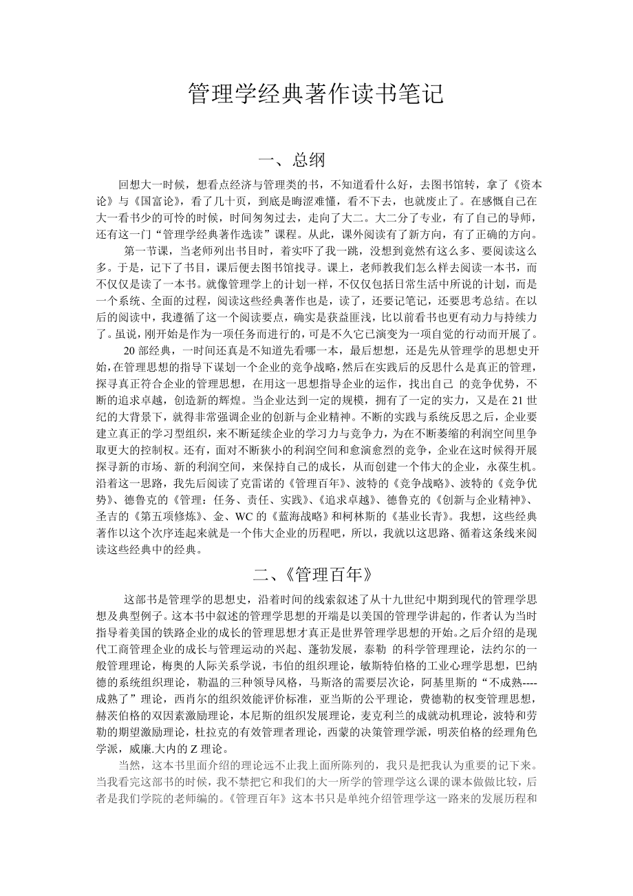 管理学读书笔记.doc_第1页