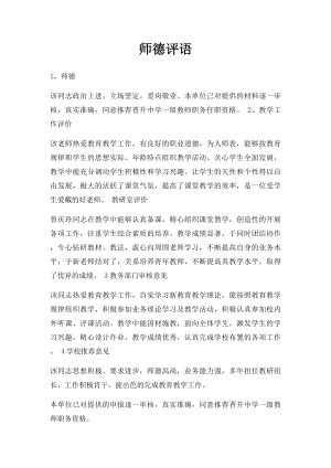 师德评语(1).docx