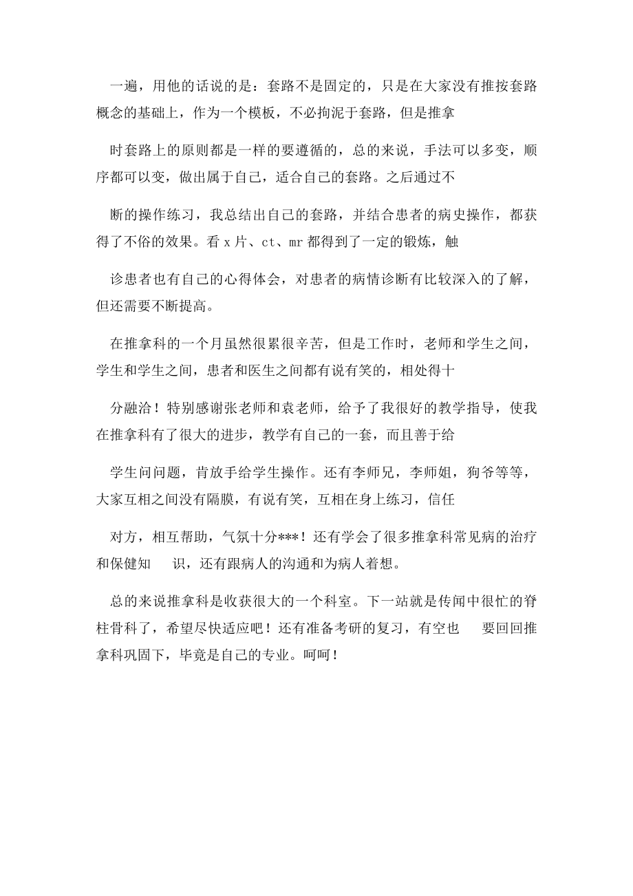 推拿科实习总结.docx_第2页