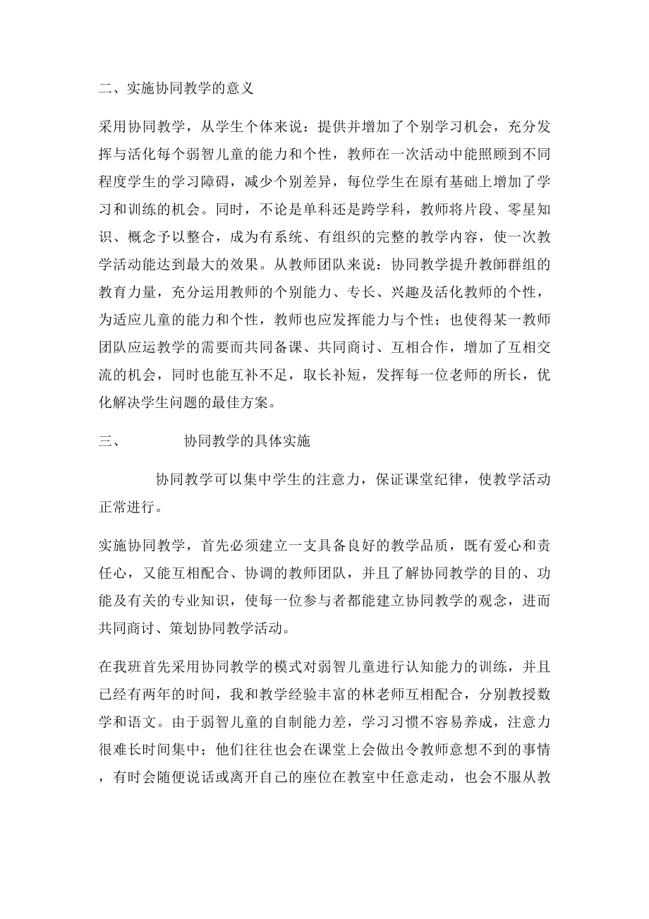 对中重度弱智儿童认知能力的训练.docx_第2页