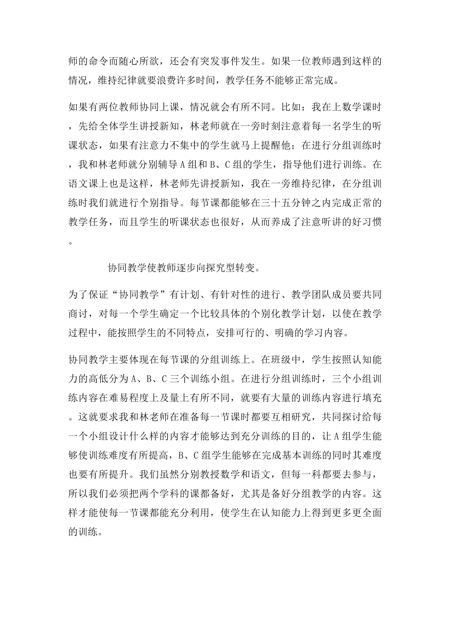 对中重度弱智儿童认知能力的训练.docx_第3页