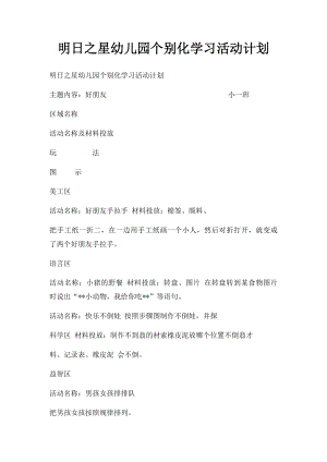 明日之星幼儿园个别化学习活动计划(1).docx