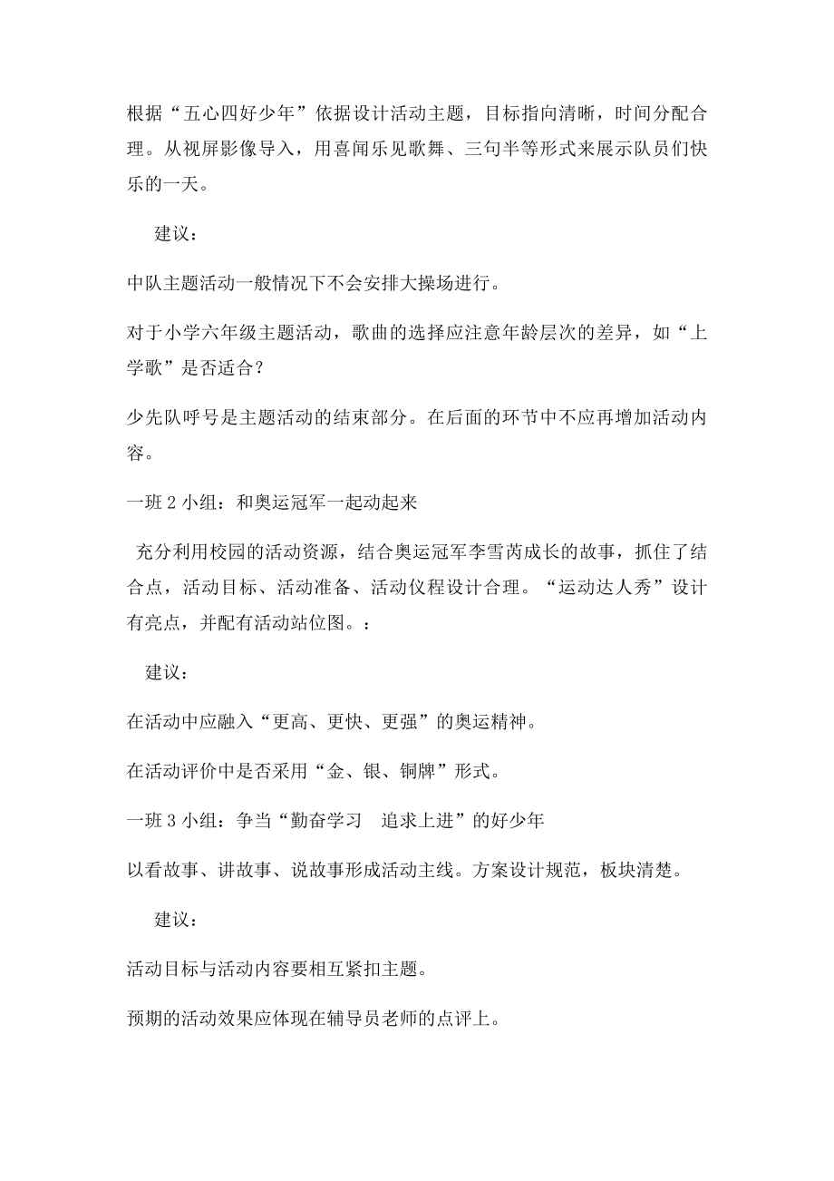 少先队主题活动方案点评.docx_第2页