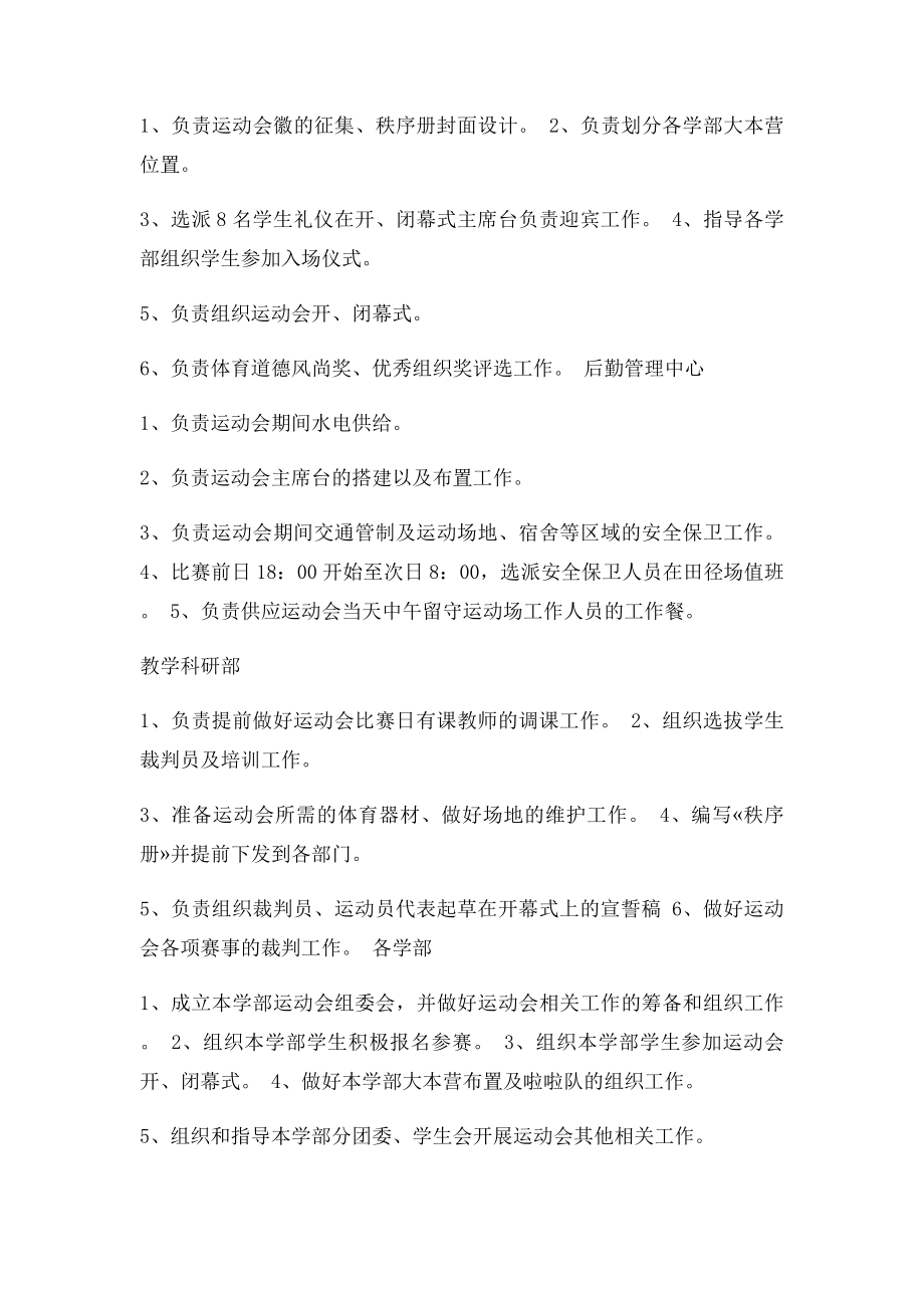 学生运动会组织方案.docx_第2页