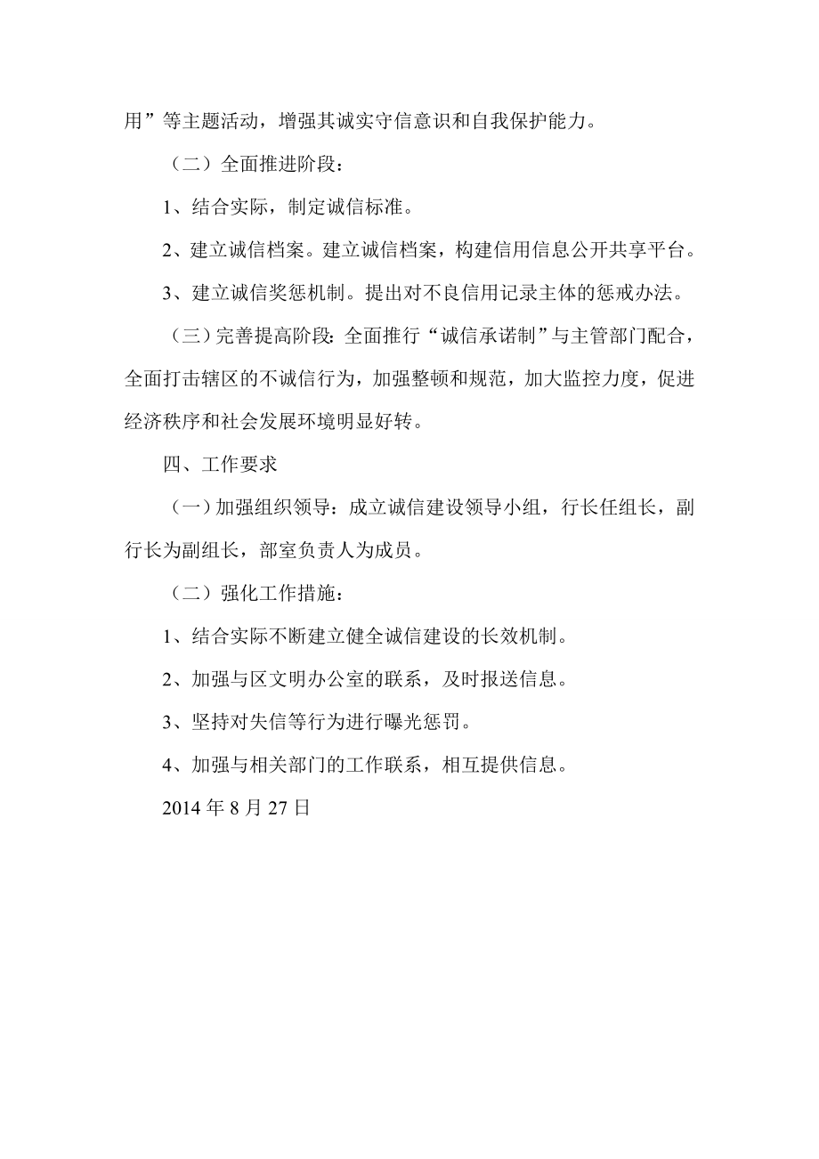 贯彻落实诚信体系建设方案.doc_第2页