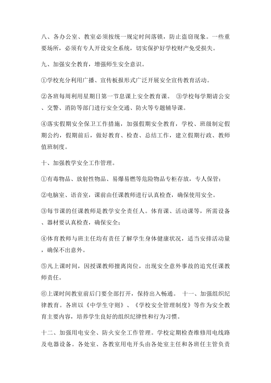 学校安全教育管理制度.docx_第2页