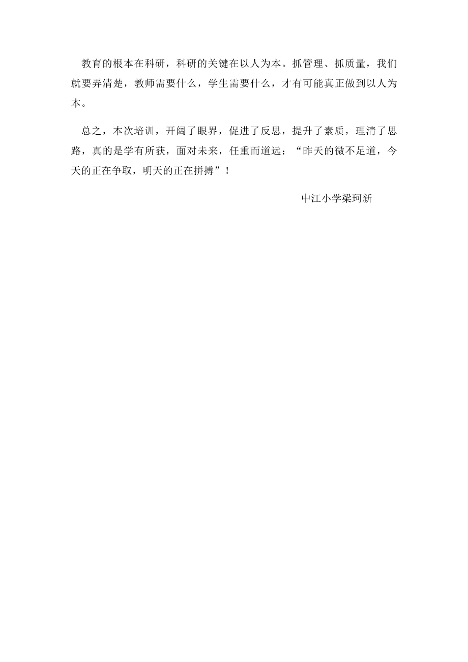 小学校长培训学习心得体会.docx_第2页