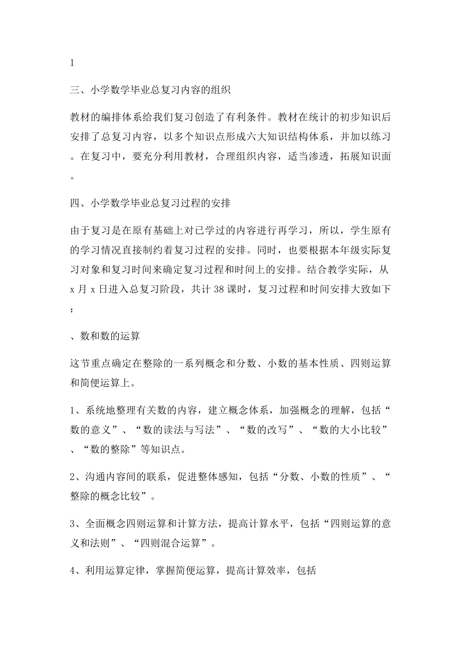 新课人教六年级数学复习计划.docx_第2页