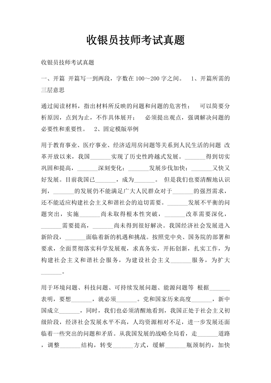 收银员技师考试真题.docx_第1页