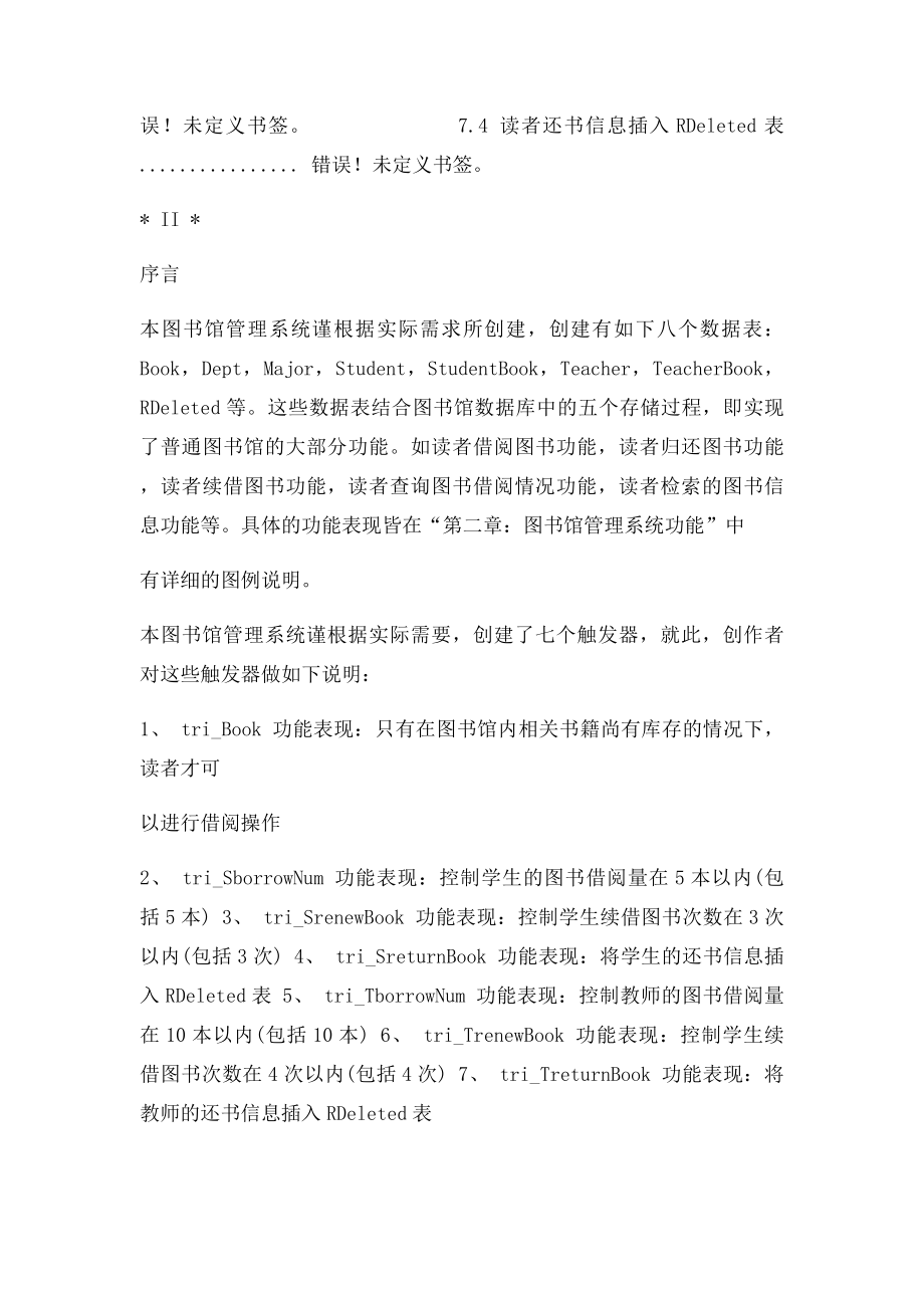 数据库课程设计之SQLServer图书馆管理系统.docx_第3页