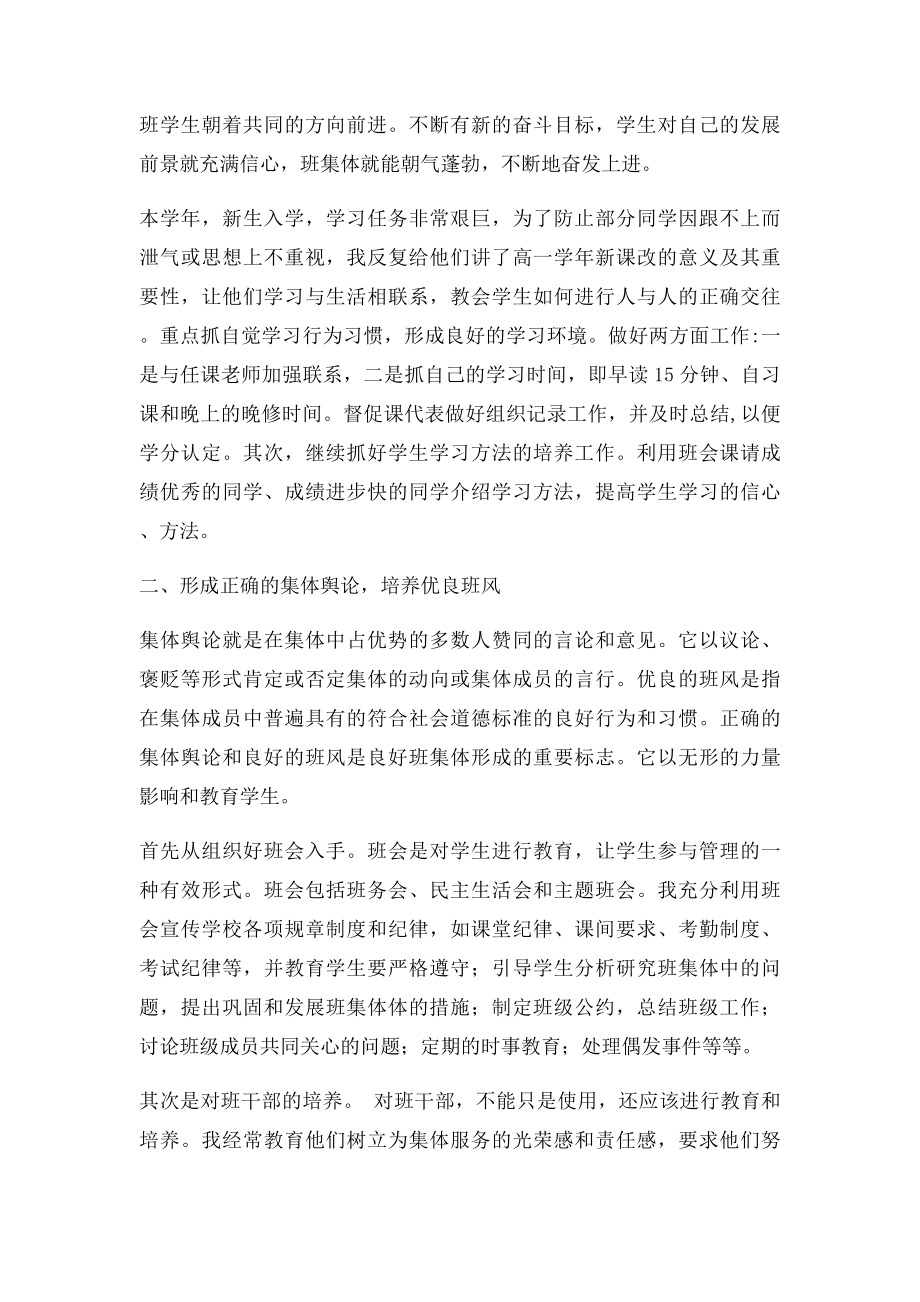 心理健康教育培训心得体会(1).docx_第3页