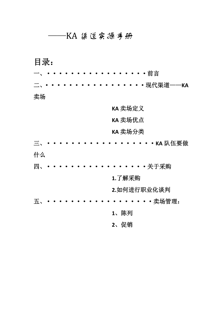 超市操作手册.doc_第1页