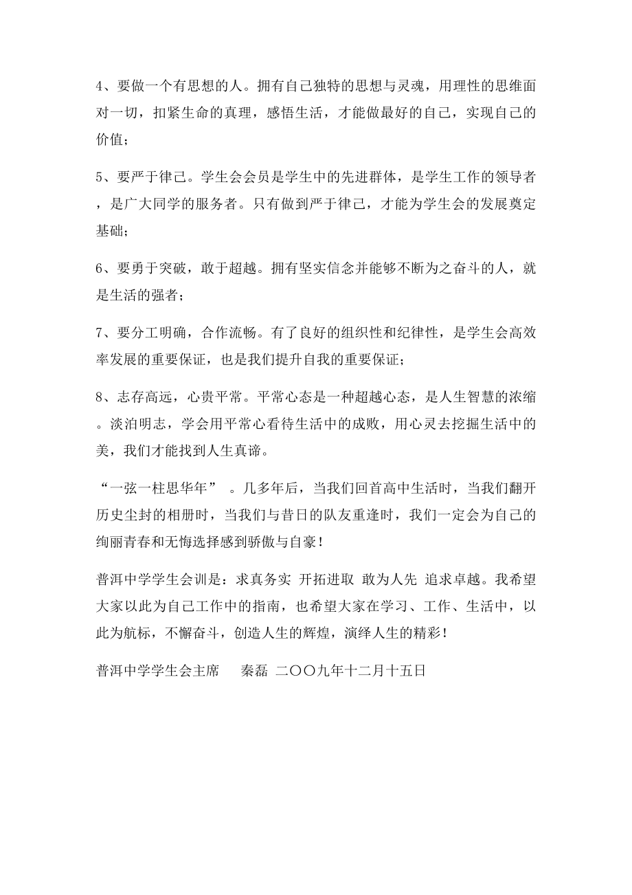 学生会主席寄语新干事.docx_第2页