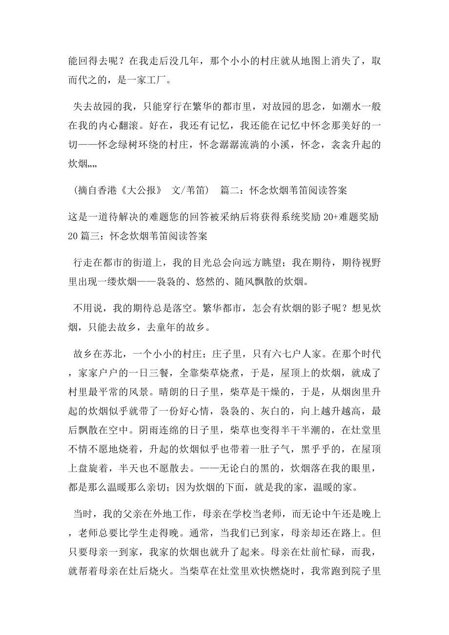 怀念炊烟苇笛阅读答案.docx_第3页