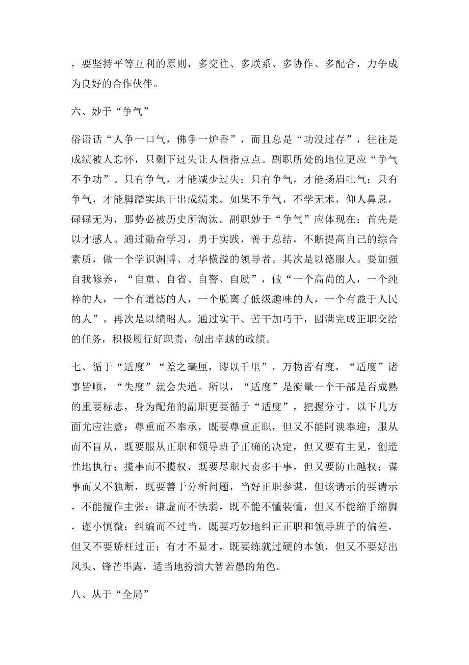 怎样做好领导的副手.docx_第3页