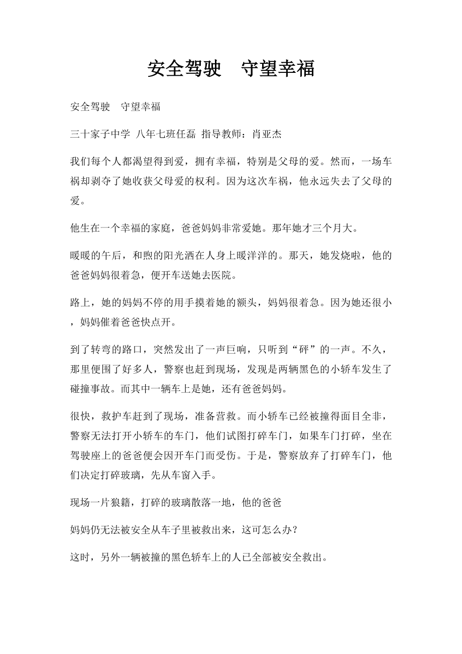 安全驾驶守望幸福.docx_第1页