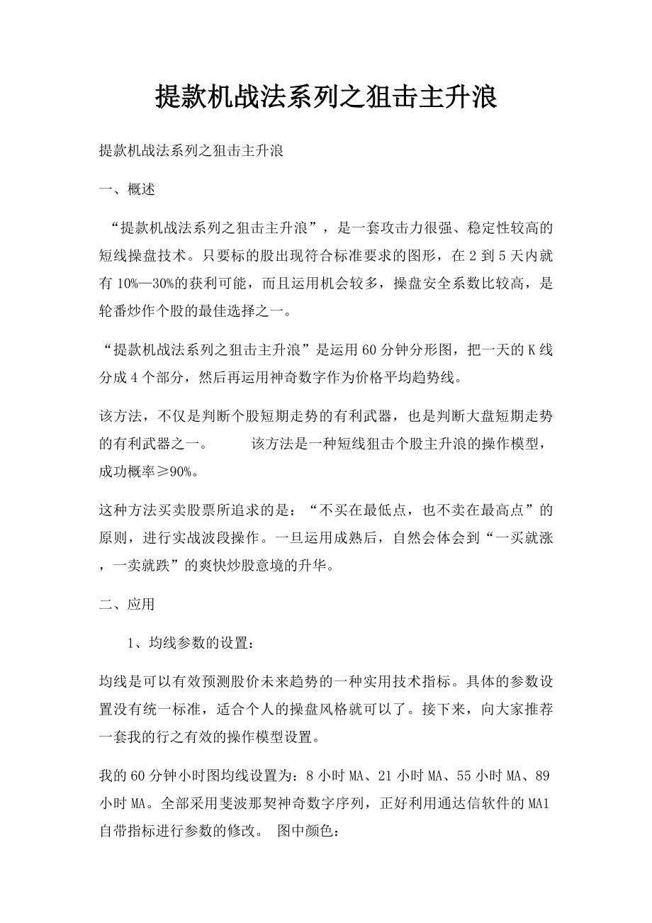 提款机战法系列之狙击主升浪.docx_第1页