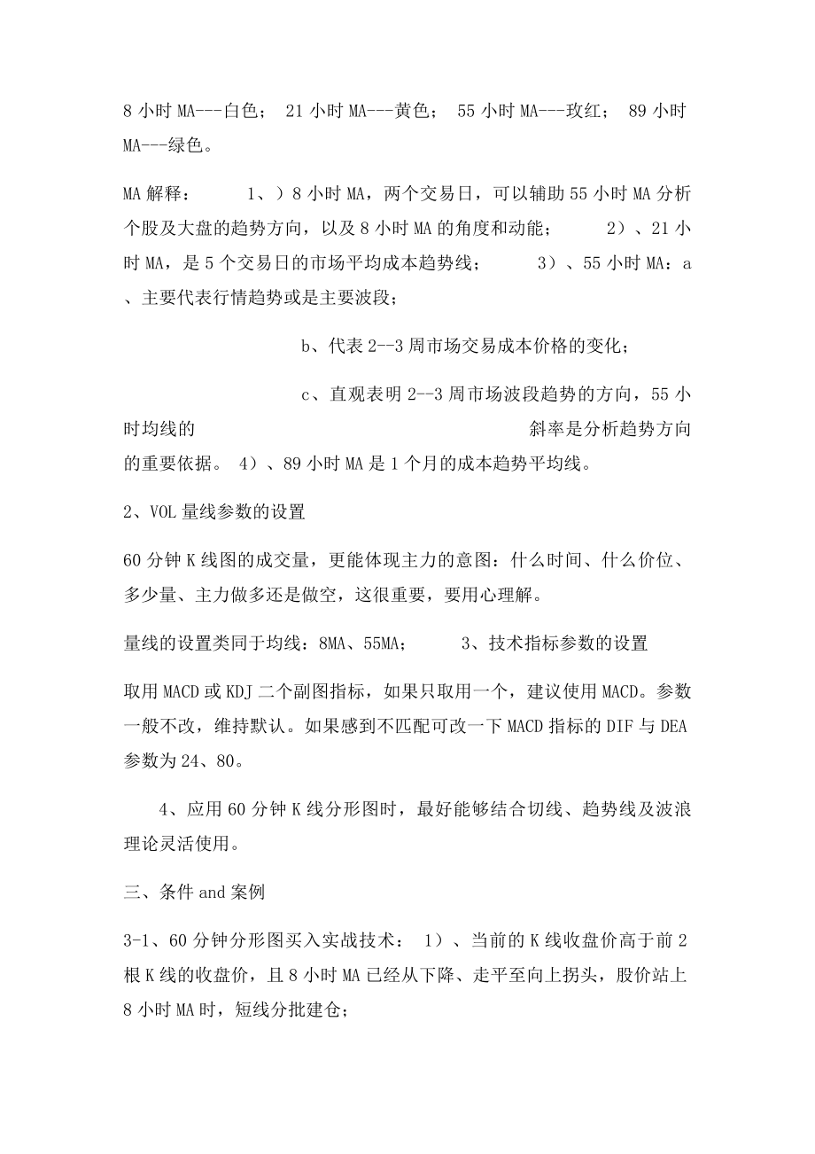 提款机战法系列之狙击主升浪.docx_第2页