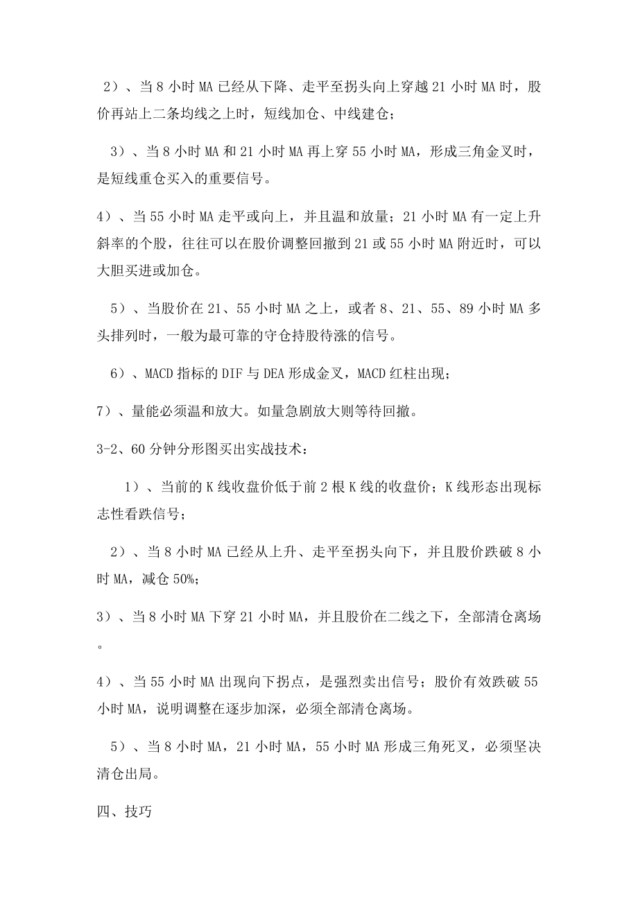 提款机战法系列之狙击主升浪.docx_第3页