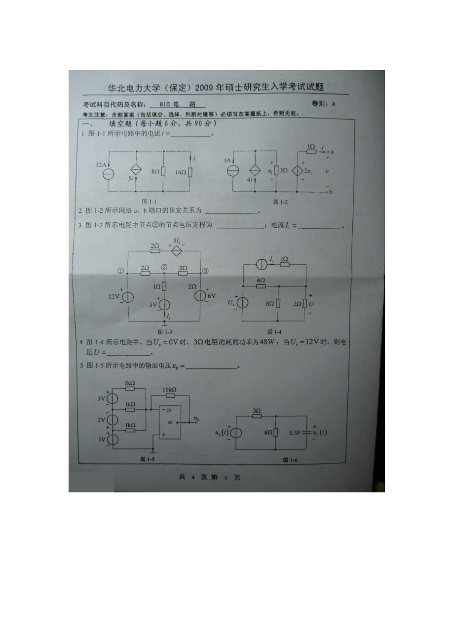 华北电力大学09考研电路真题.doc_第1页