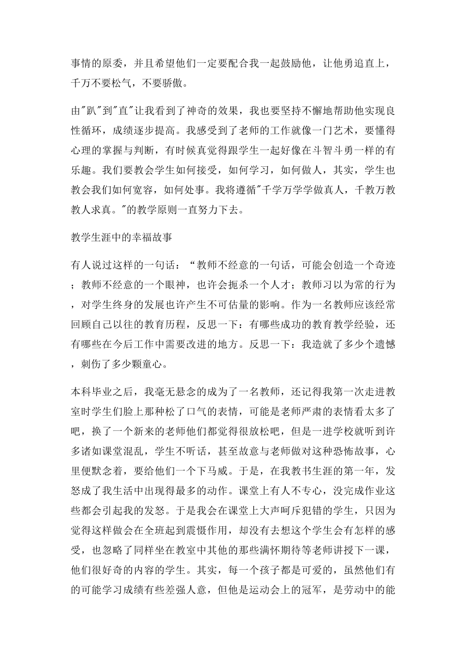 教学生涯中的幸福故事.docx_第3页