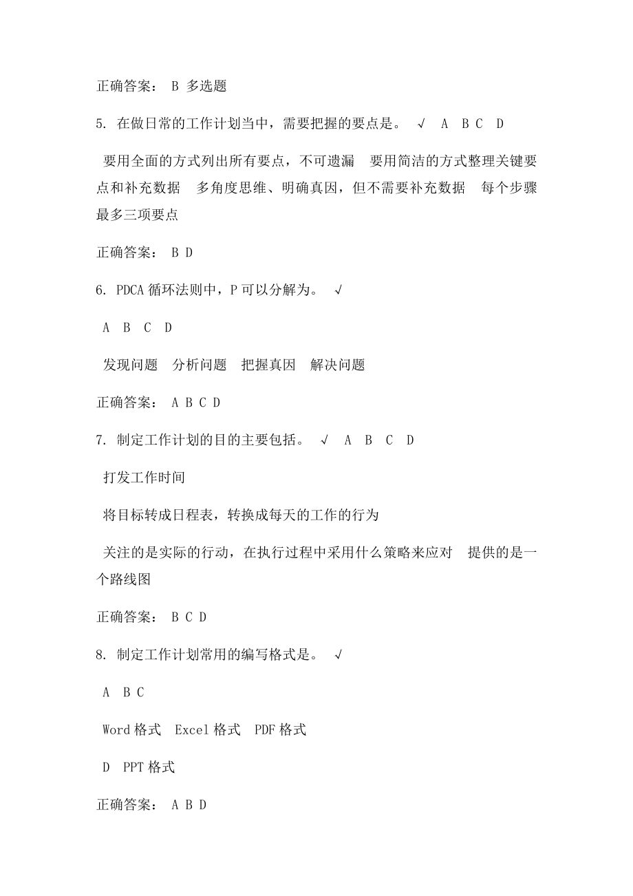 如何制定工作计划 测试答案.docx_第2页