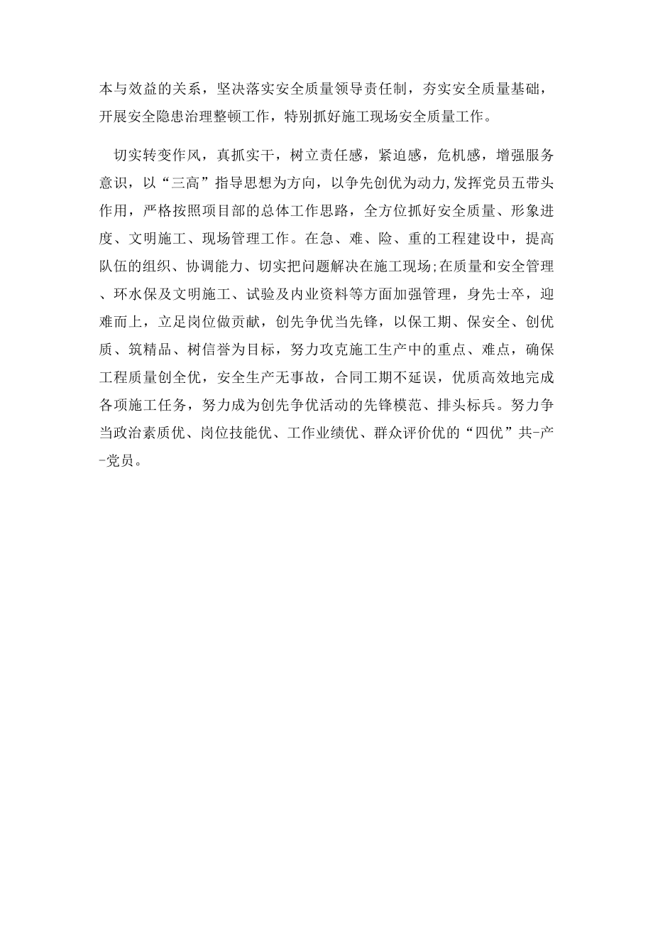 工程师职称自我鉴定范文.docx_第2页