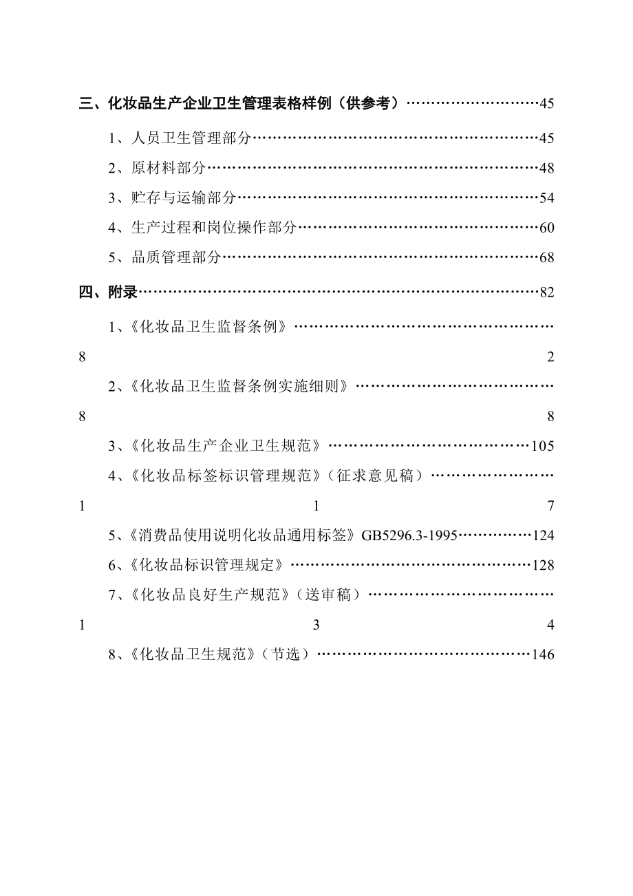 化妆品生产企业卫生管理作业指导书.doc_第3页