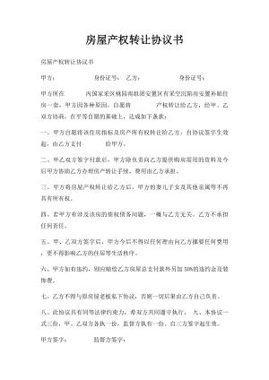 房屋产权转让协议书(1).docx