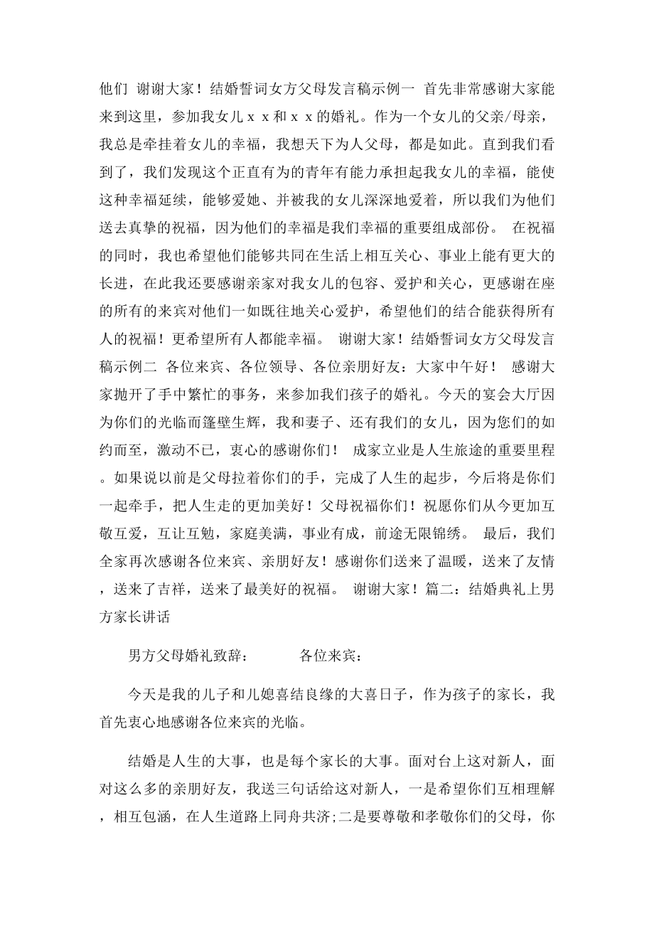 新婚典礼仪式上男方父亲的感言.docx_第2页