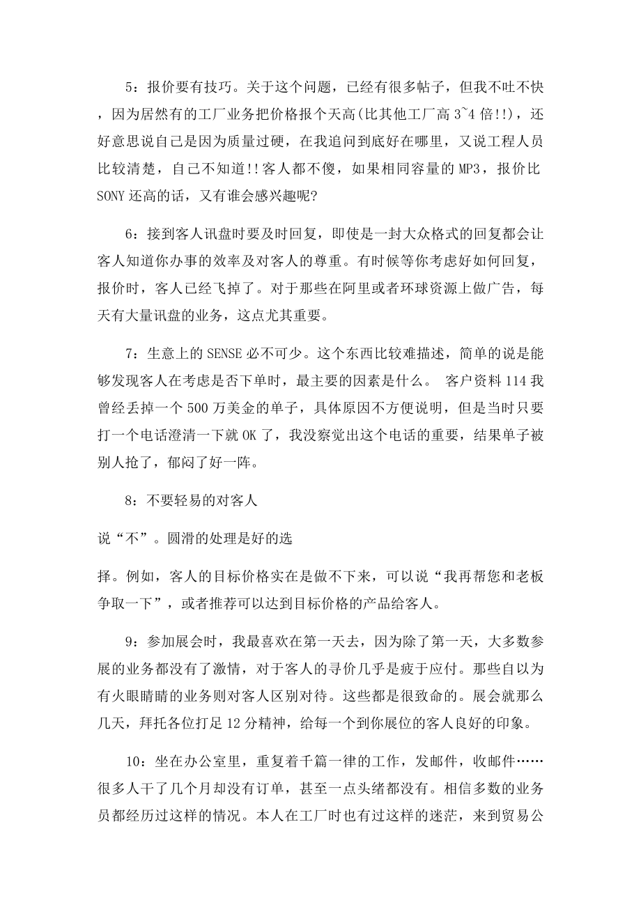 新手业务员找客户,牢记20句话.docx_第2页