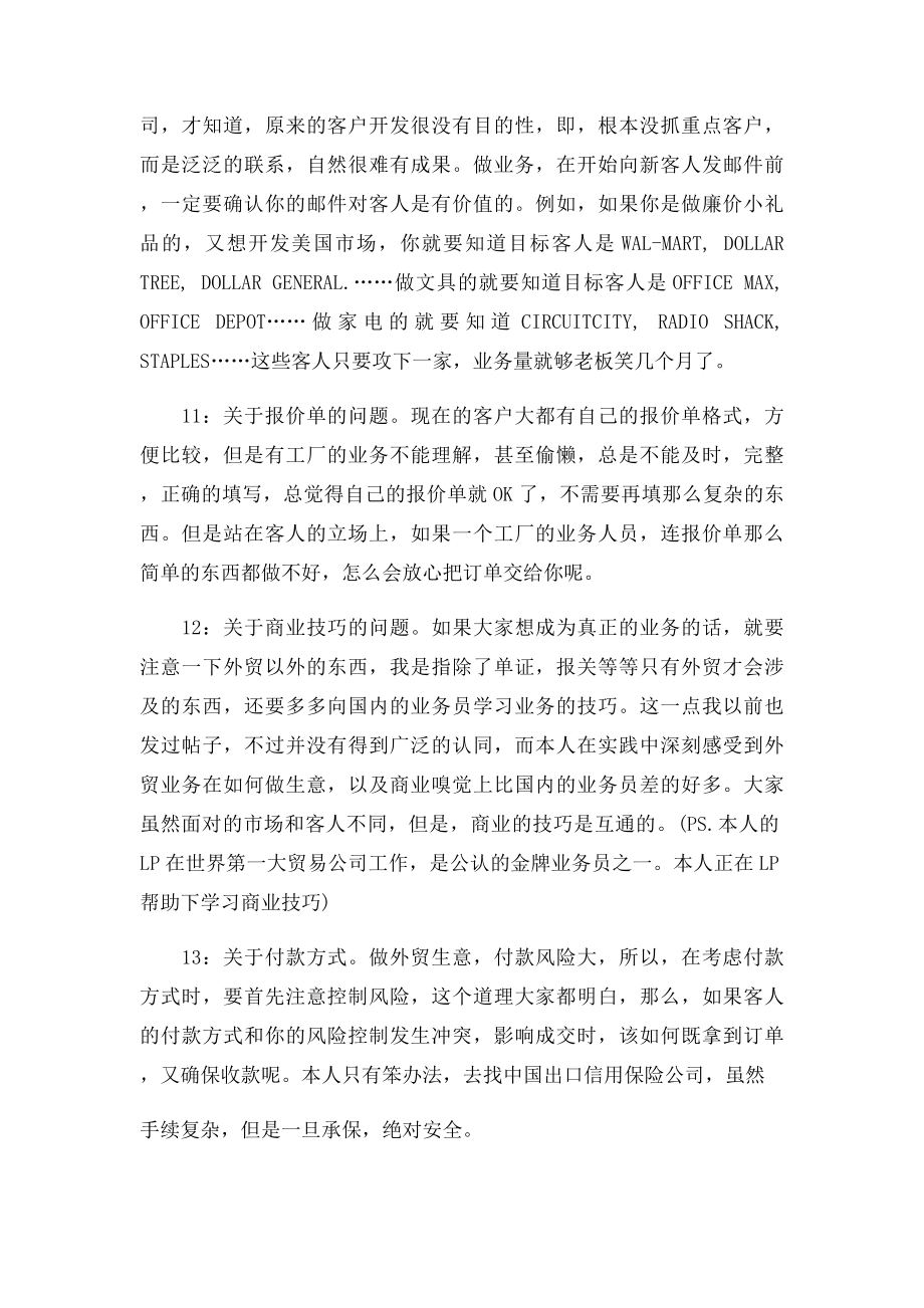 新手业务员找客户,牢记20句话.docx_第3页