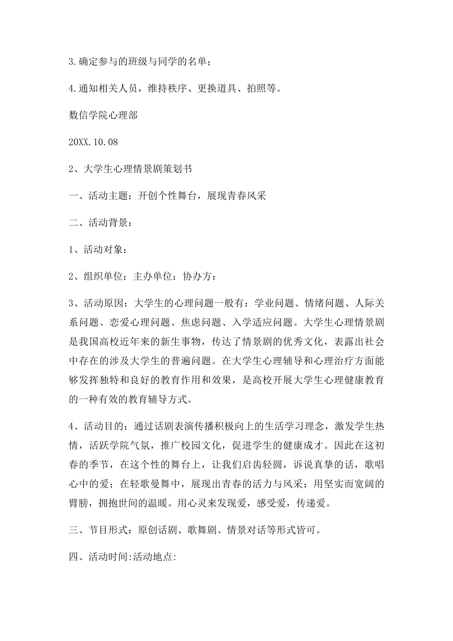 心理情景剧活动策划书.docx_第3页