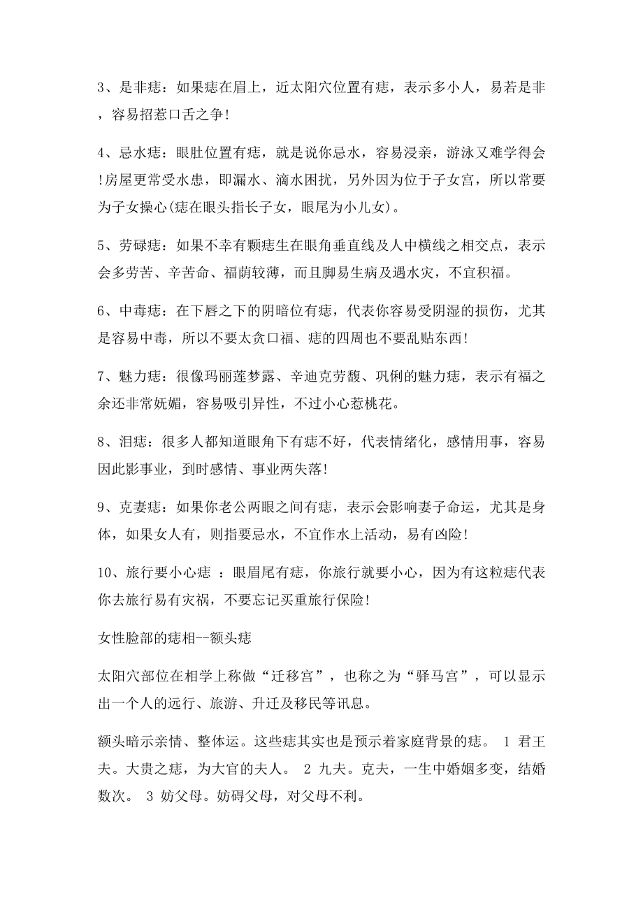 女痣的位置与命运图.docx_第2页