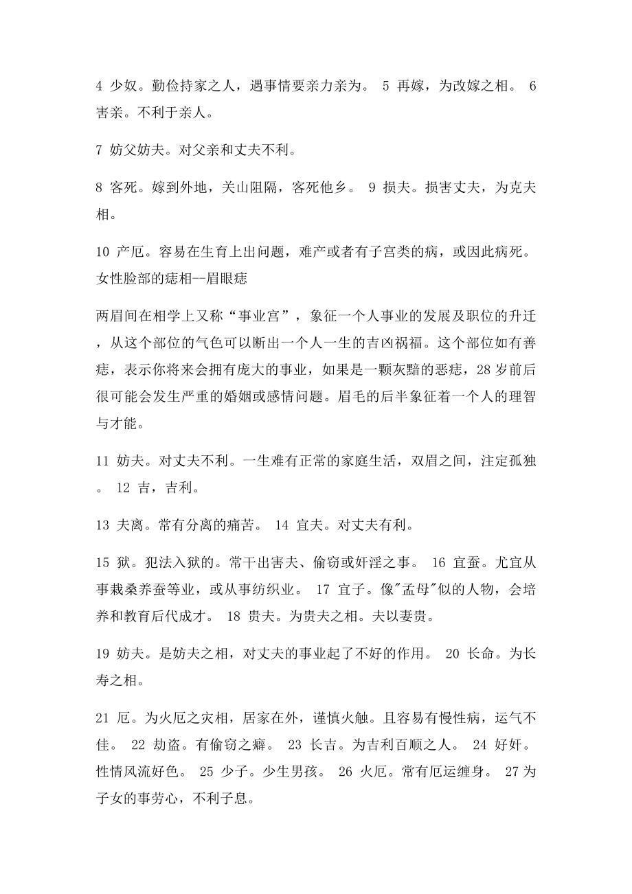 女痣的位置与命运图.docx_第3页