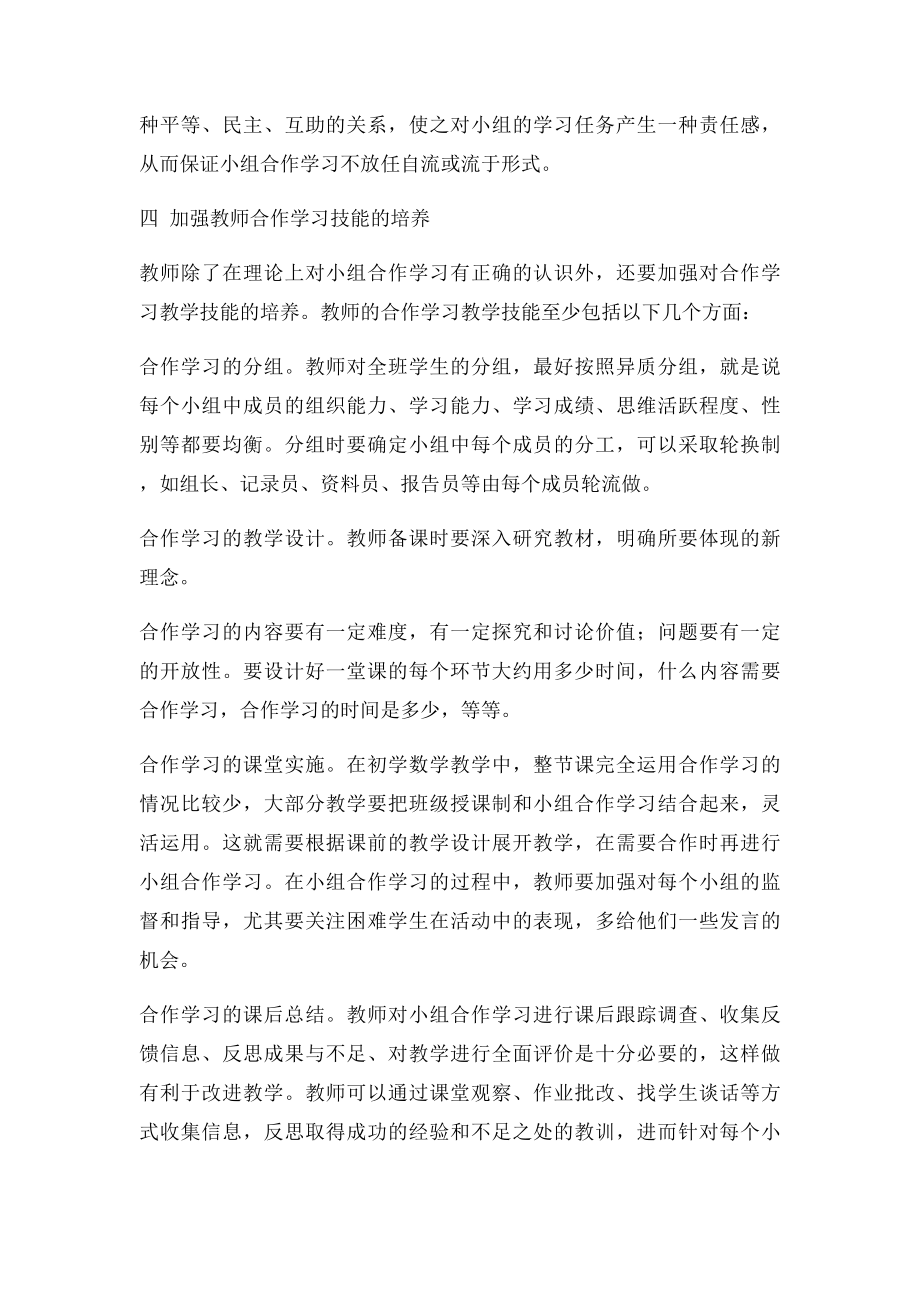 小组合作学习教学反思.docx_第2页