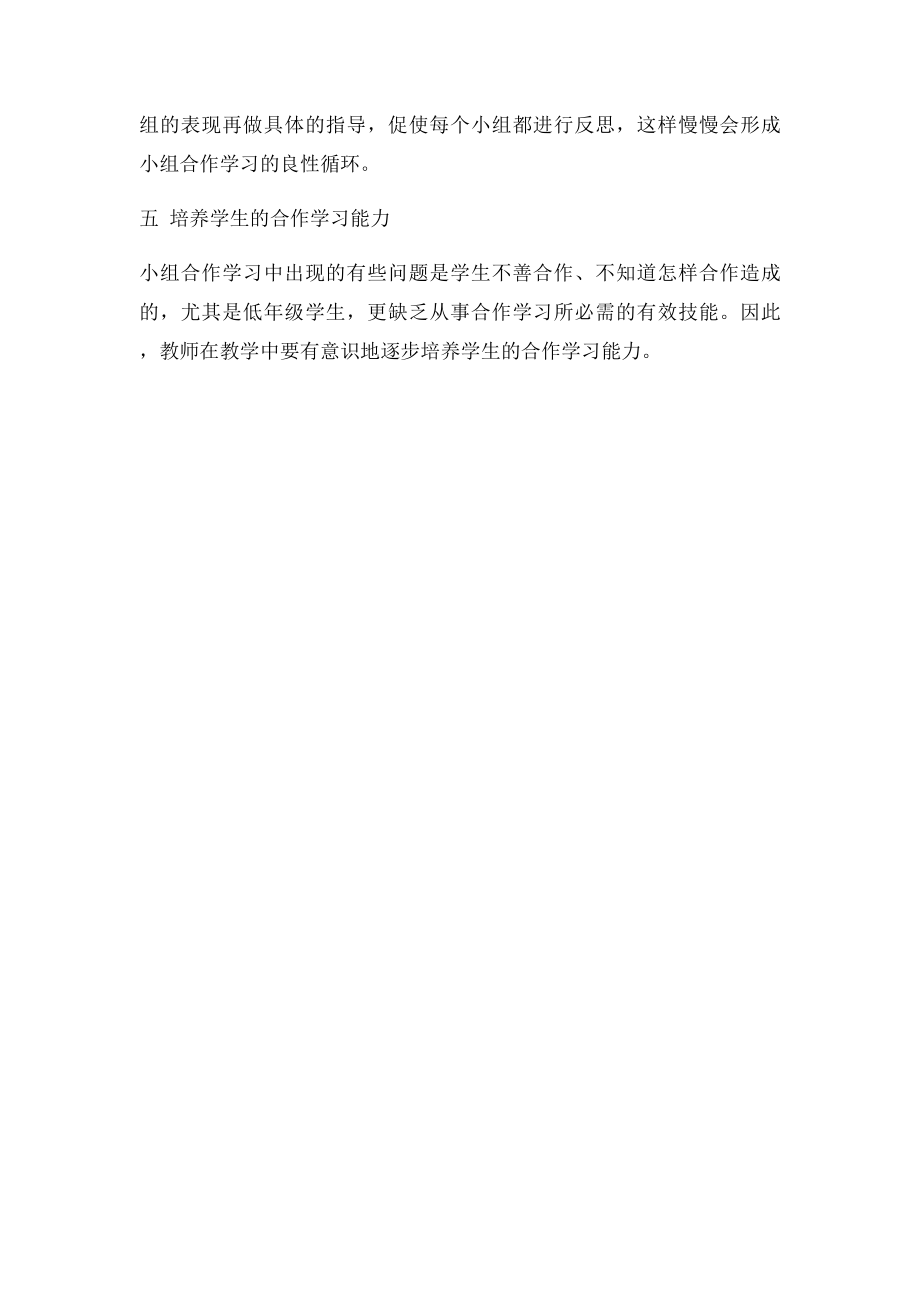 小组合作学习教学反思.docx_第3页