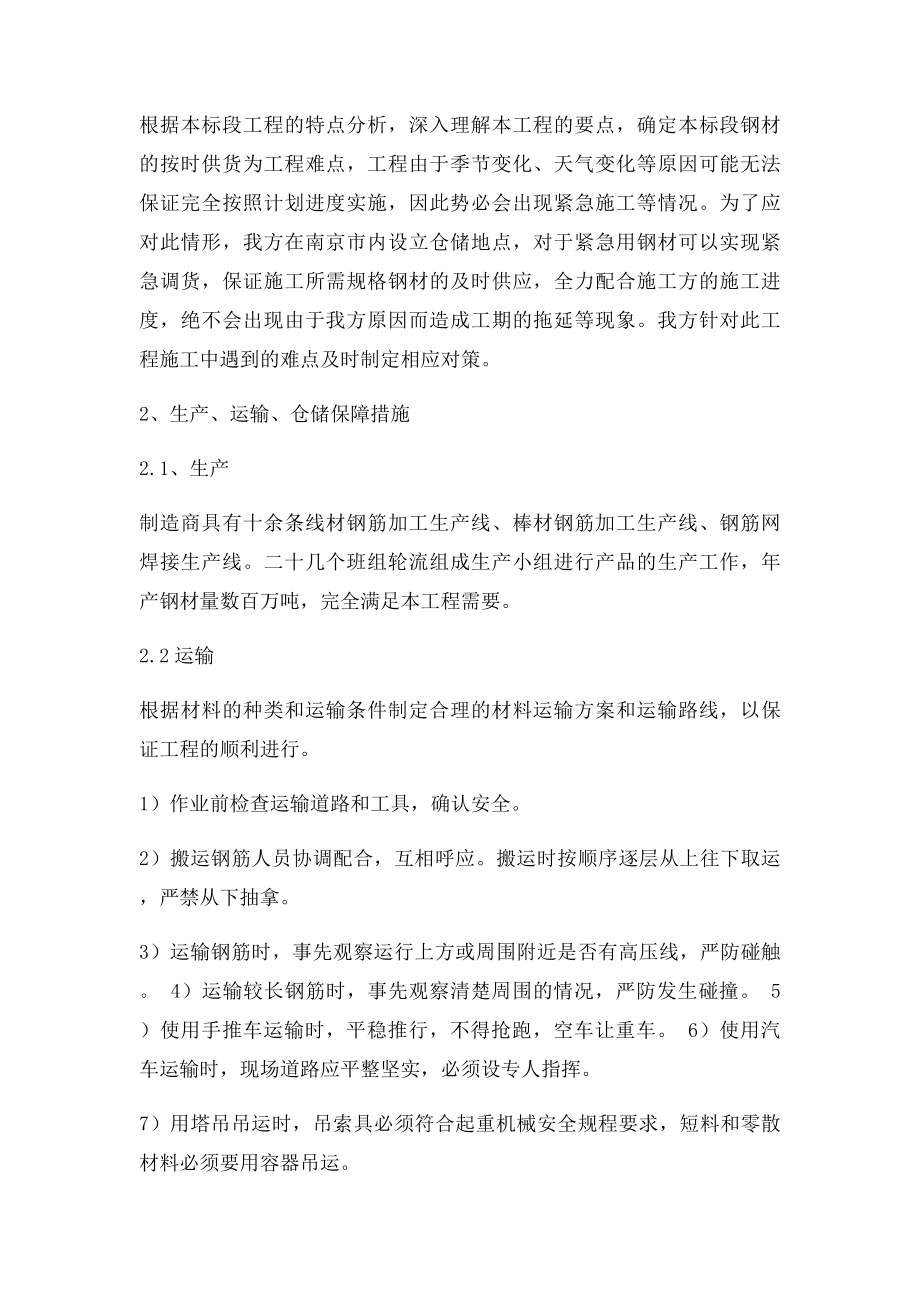 工程用钢筋供货组织方案.docx_第2页