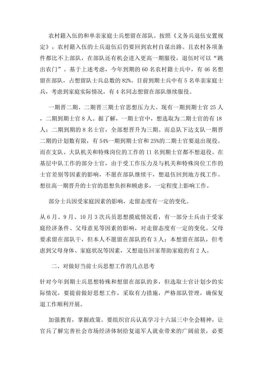 对当前兵员思想情况的调查与思考.docx_第2页