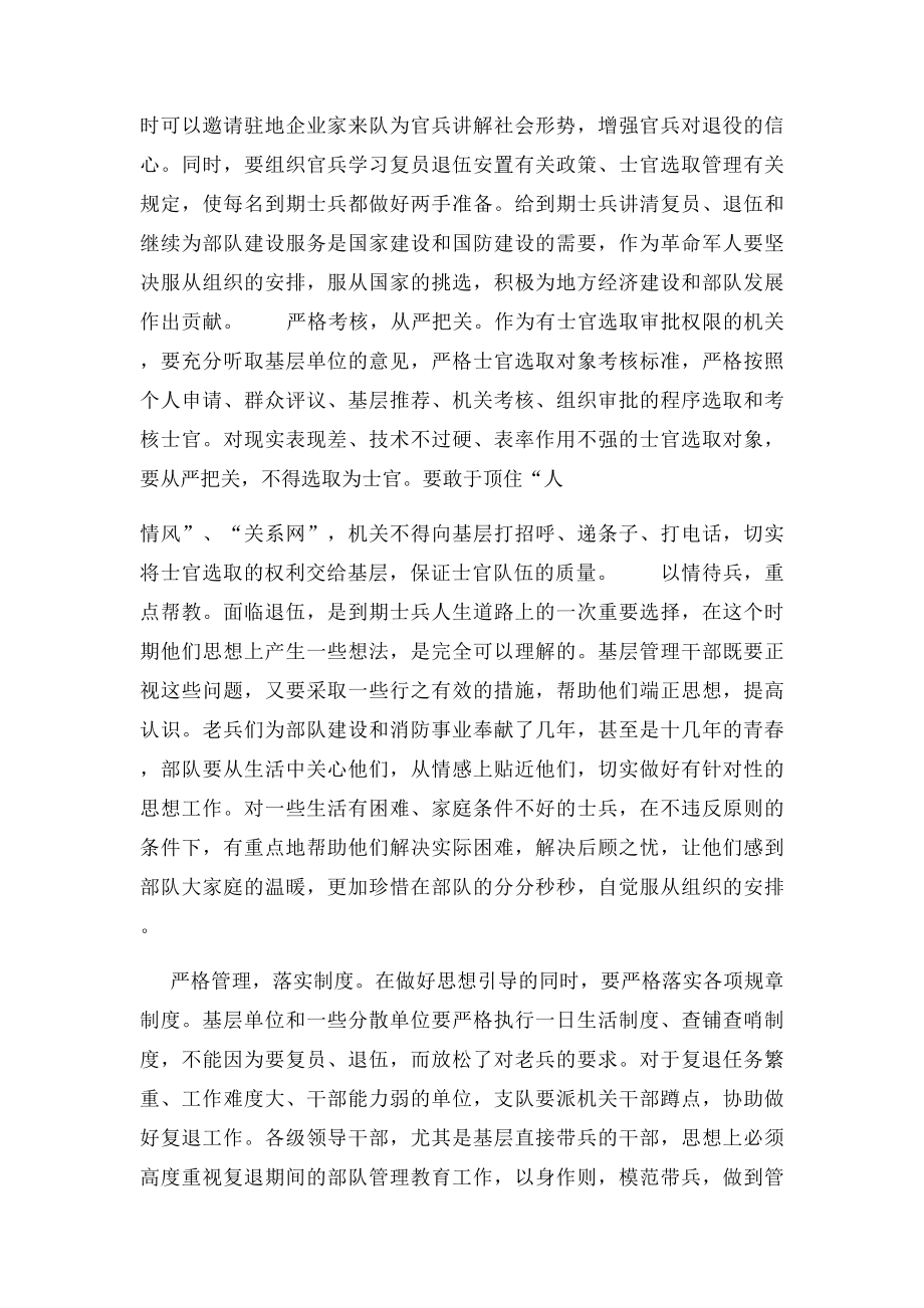 对当前兵员思想情况的调查与思考.docx_第3页