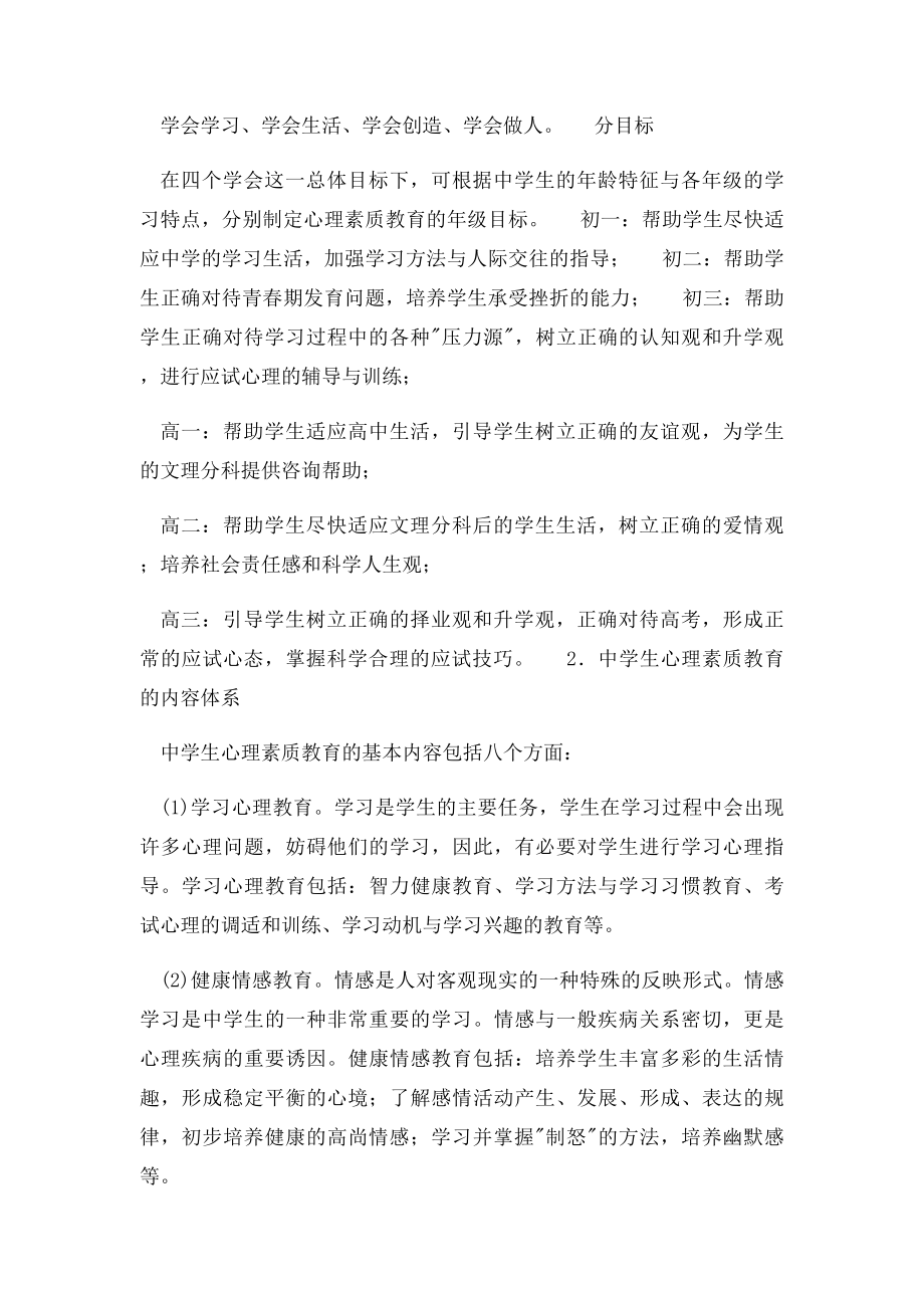 心理健康教育课程设计.docx_第2页