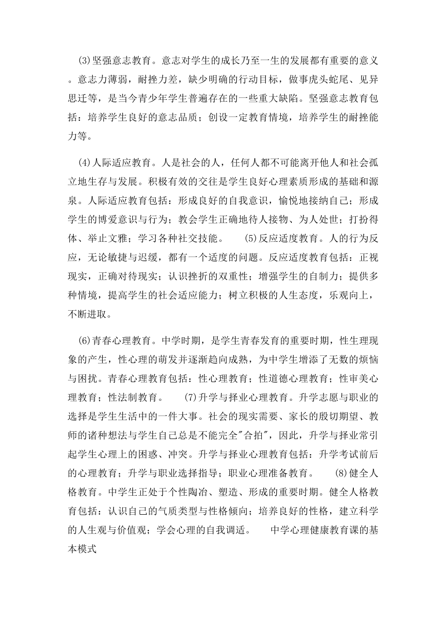 心理健康教育课程设计.docx_第3页