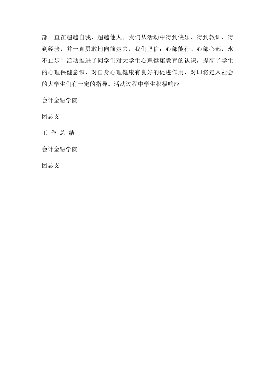 心理测试总结.docx_第2页