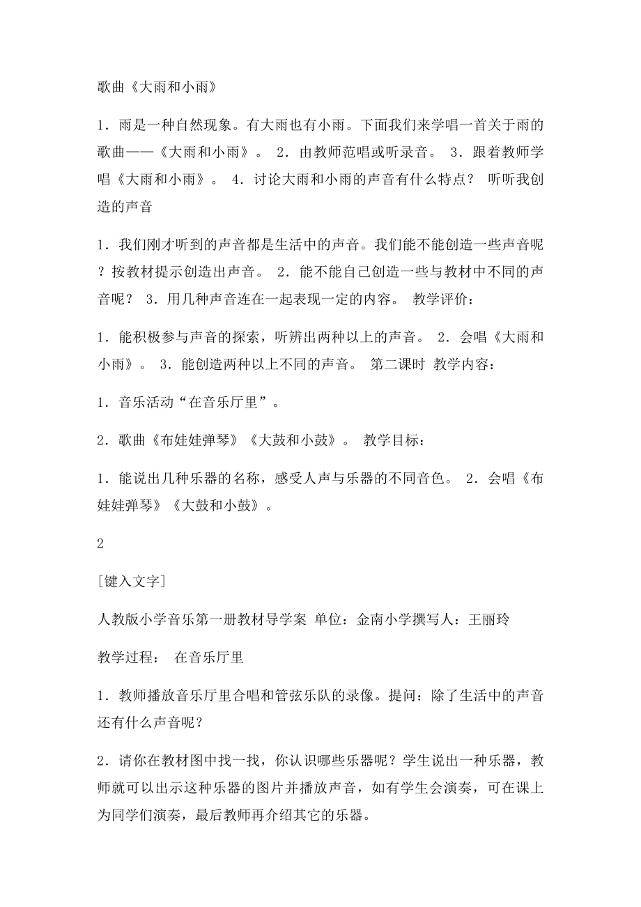 新人教小学音乐一年级上册教案第一册音乐教案.docx_第2页