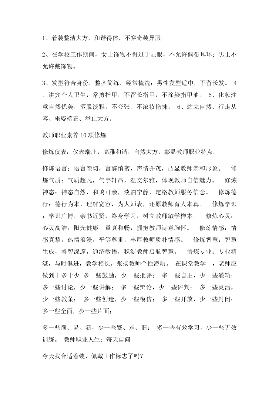 教师文明礼仪规范教师办公室语.docx_第2页