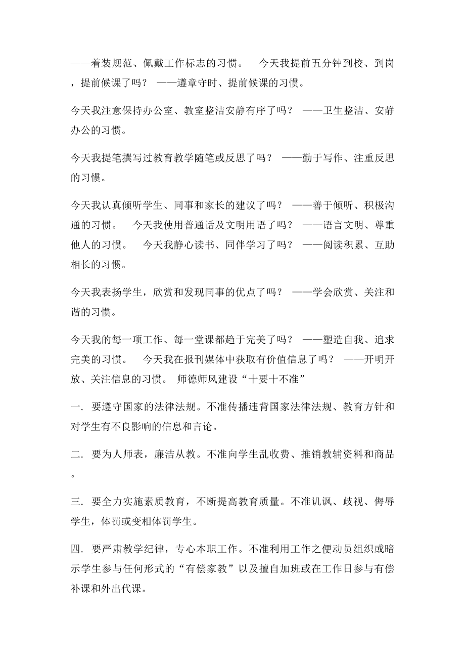 教师文明礼仪规范教师办公室语.docx_第3页