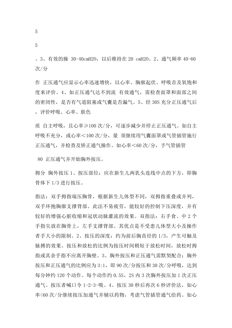 新生儿复苏技术操作评分.docx_第2页