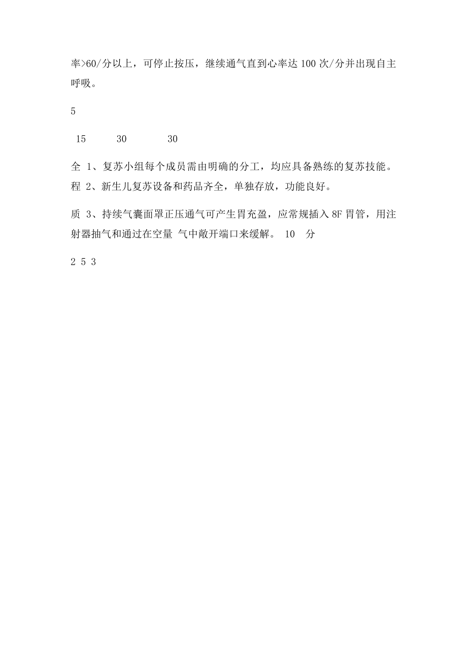 新生儿复苏技术操作评分.docx_第3页