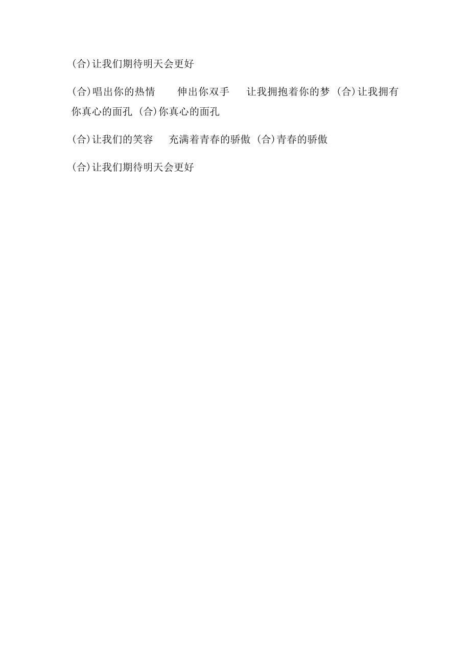 明天会更好(1).docx_第2页