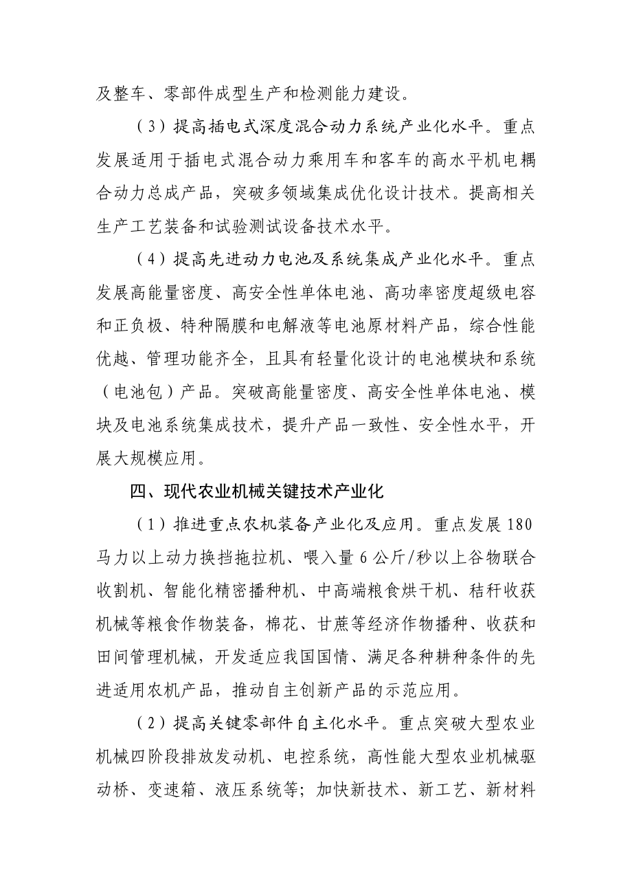 《增强制造业核心竞争力三行动计划.doc_第3页